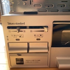 タカラスタンダード都市ガス