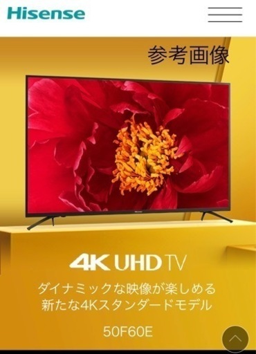 【50型テレビ】