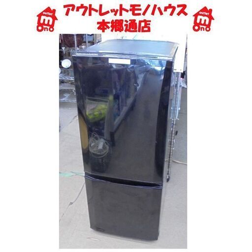 札幌白石区 146L 2ドア冷蔵庫 2015年製 ミツビシ MR-P15Z 黒 ブラック 100Lクラス 本郷通店