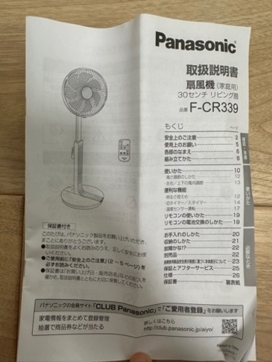 スポーツ Panasonic リビング扇 30センチ F-CR339-N