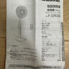 【トレファク府中店】未使用品 dyson ダイソン コードレスクリーナー SV11 -Panasonic リビング扇　30センチ　F-CR339-N