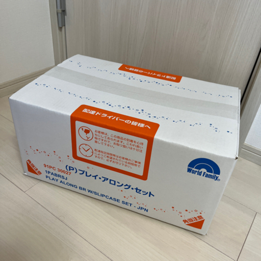 DWE プレイアロングセット【新品未開封】