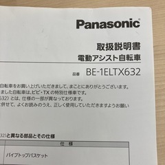 バッテリー２個付き 電動自転車！