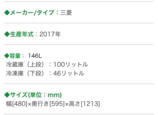 三菱 冷蔵庫 146ℓ 1〜2人暮らしにおすすめ