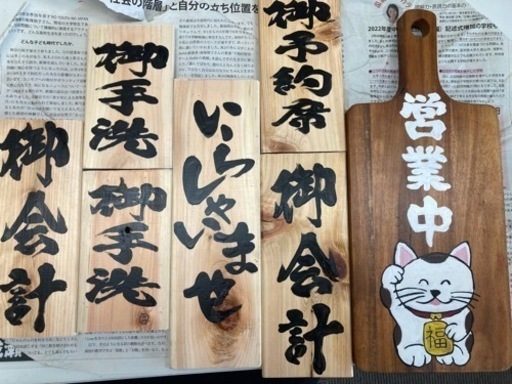 販促物・売上増‼️営業中・御予約・御手洗・御会計・いらっしゃいませ