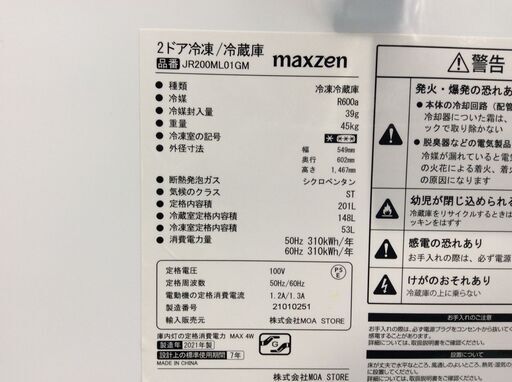 （1/30受渡済）JT6037【maxzen/マクスゼン 2ドア冷蔵庫】美品 2021年製 JR200ML01GM 家電 キッチン 冷蔵冷凍庫 201L 右開き ファン式