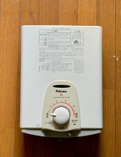 PRICE DOWN！パロマ 湯沸かし器 PH-5RF　お届け可！