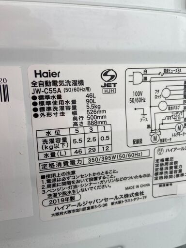 洗濯機 ハイアール JW-C55A 2019年 5.5kg せんたくき【3ヶ月保証★送料に設置込】自社配送時代引き可※現金、クレジット、スマホ決済対応※