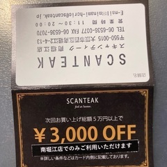 【スキャンティーク！！】割引券！SCANTEAK！3,000円O...