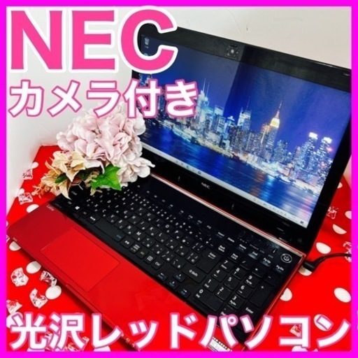 A-20NEC/お買得♡DVDドライブ付きノートパソコン