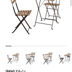 取引終了IKEA バルコニ用椅子2脚、卓1台