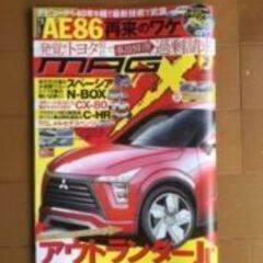 今発売中の MAG-X　２月号差しあげます