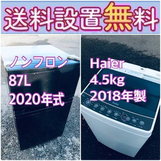 送料設置無料❗️限界価格に挑戦冷蔵庫/洗濯機の今回限りの激安2点セット♪