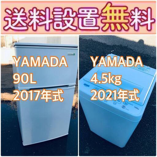 もってけドロボウ価格送料設置無料❗️冷蔵庫/洗濯機の限界突破価格2点セット♪