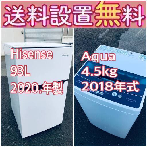 送料設置無料❗️赤字覚悟二度とない限界価格❗️冷蔵庫/洗濯機の超安2点セット♪