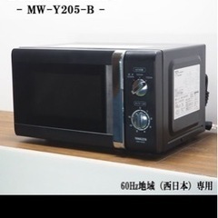 DA-MWY205B6/電子レンジ/ヤマゼン