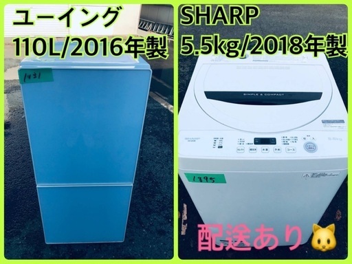 ⭐️2018年製⭐️ 新生活家電♬♬洗濯機/冷蔵庫♬