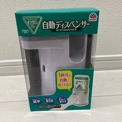 新品未使用 モンダミン 自動ディスペンサー