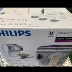 PHILIPS ヌードルメーカー　お譲りします