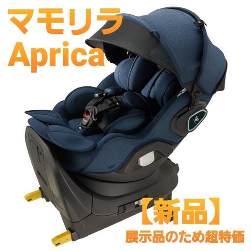 【値下げ交渉可】【配送要相談】 アップリカ チャイルドシート マモリラ ケープネイビー