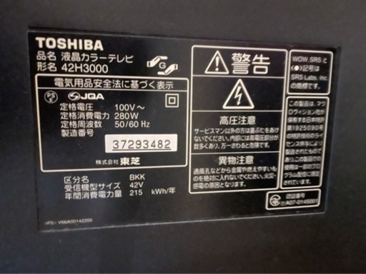 東芝 REGZA 42インチ テレビ