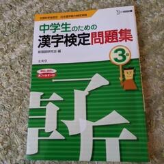 中学生のための漢字検定問題集