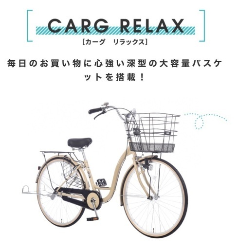 【急募】日々のお買い物に！カゴが深いママチャリ美品
