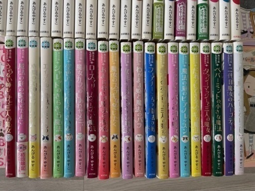 あんびるやすこ まとめて50冊 本 なんでも魔法商会 魔法の庭 魔法の宝石