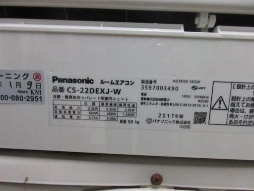 K04040　パナソニック　中古エアコン　主に6畳用　冷房能力　2.2KW ／ 暖房能力　2.2KW