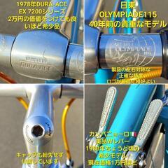 激安☆片倉シルク🇯🇵40年前ヴィンテージ 超美品クロモリロードバイク希少入手困難