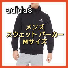 【新品】adidas アディダス メンズ フルジップパーカー M...