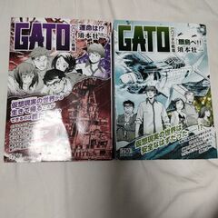 GATO コミック　2刊完結　戦争