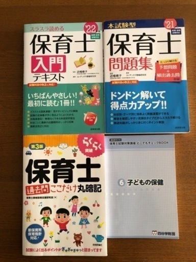 話し中】保育士試験用の問題集、テキスト www.inversionesczhn.com