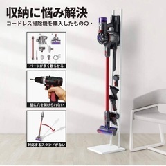 ダイソン　コードレス掃除機　収納ラック