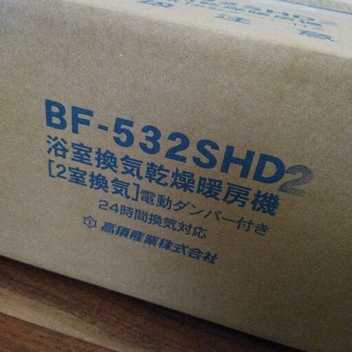 浴室換気乾燥暖房器具 BF-532SHD2