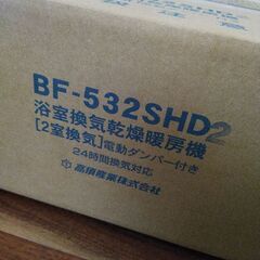 浴室換気乾燥暖房器具 BF-532SHD2