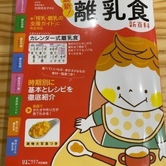 【ネット決済】初めての離乳食新百科