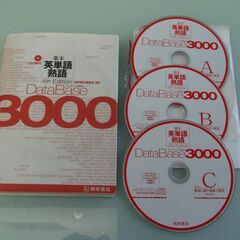 データベース3000基本英単語・熟語　4th Edition