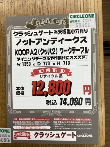 KA-25【新入荷　リサイクル品】クラッシュゲート　ノットアンティークス　ワークテーブル