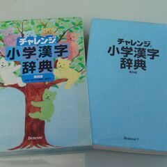 Benesse　チャレンジ小学漢字辞典第4版