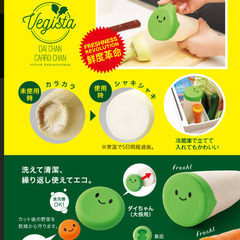 【美品】ベジシャキちゃん　野菜鮮度保持カバー