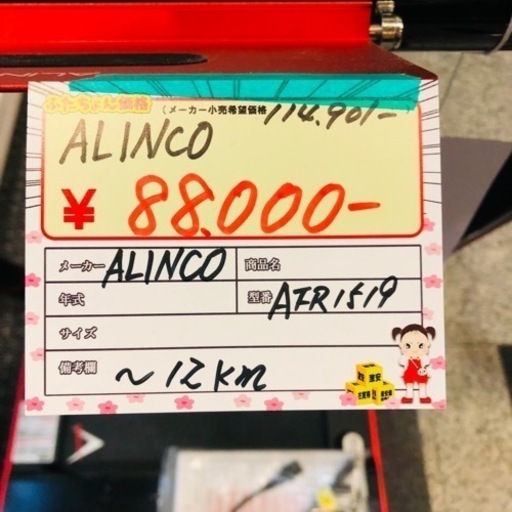 【未使用品】ALINCO ルームランナー
