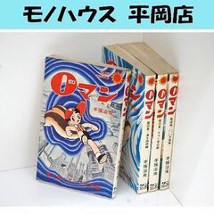 0マン 手塚治虫 全4巻 完結セット ゼロマン サンコミックス ...