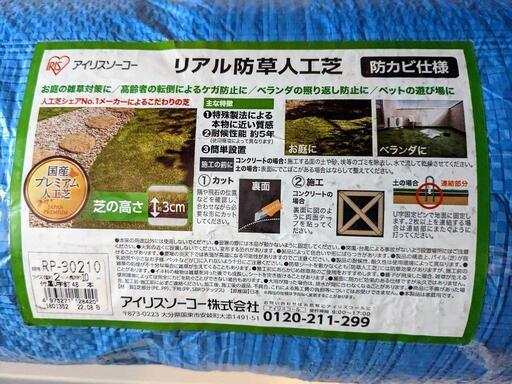 防草人工芝 アイリスソーコー 2m×10m 30mm