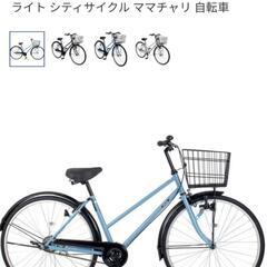 【1/15まで早めに】シティサイクル(アサヒサイクルで9月に購入)