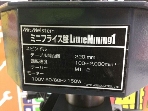 【エコツール豊田インター店】Mr.Meister ミニフライス盤 LittleMilling1　【愛知県/豊田インター店/工具】