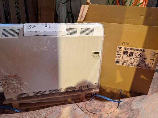 蓄熱暖房機 暖吉くん 蓄暖 未使用品