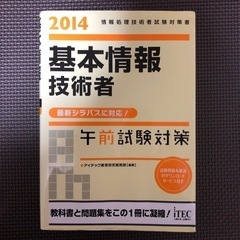 アイテック　情報処理試験テキスト 