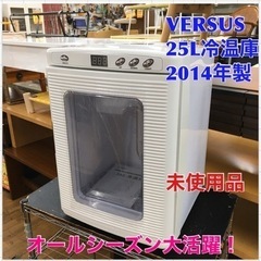 S179 未使用 VERSOS 25L冷温庫 ホワイト VS-404 