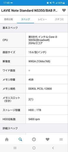 NEC LAVIE NS-350/BAB